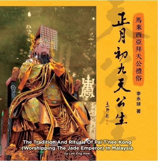 正月初九天公生-馬來西亞華人拜天公禮俗